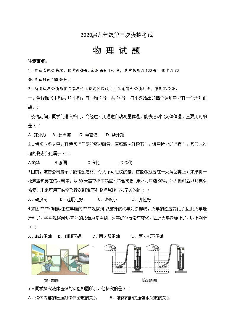 江苏省盐城市建湖县汇文实验初中教育集团、城南实验初中教育集团2020届九年级第三次模拟考试物理试题01