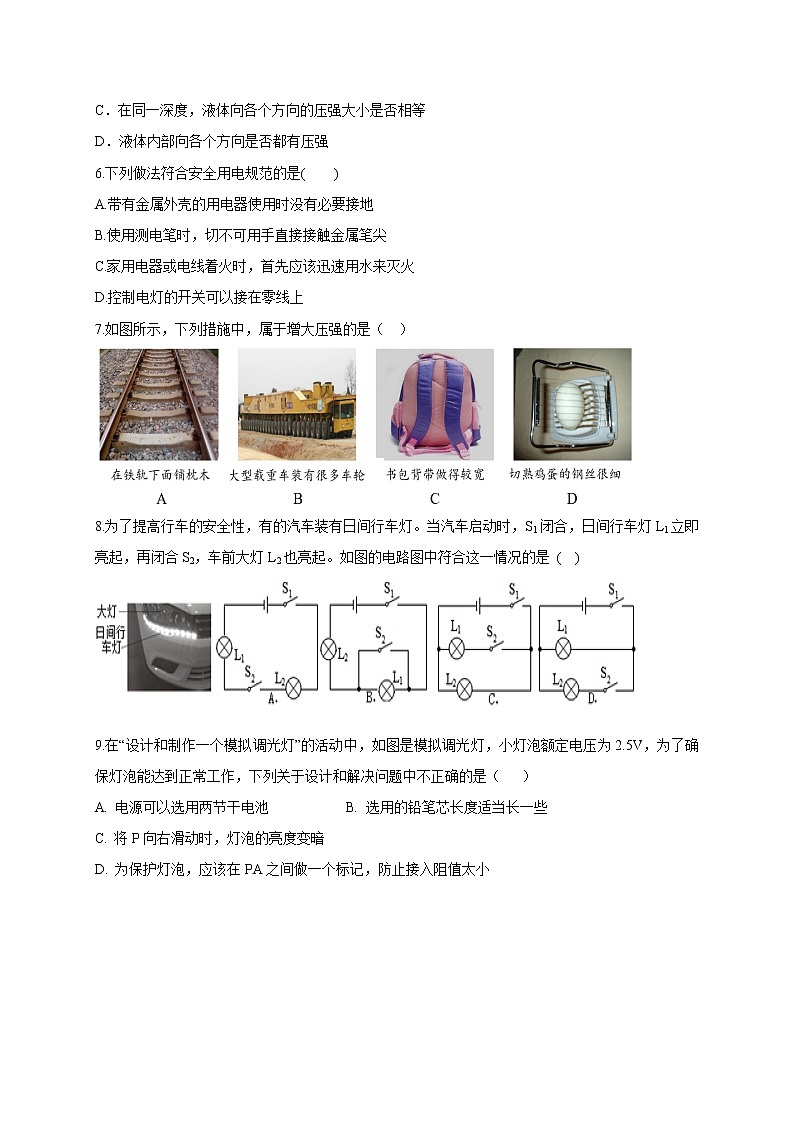 江苏省盐城市建湖县汇文实验初中教育集团、城南实验初中教育集团2020届九年级第三次模拟考试物理试题02