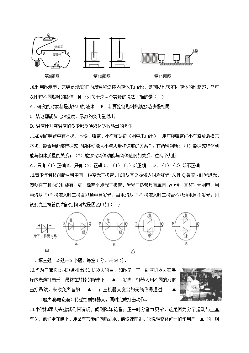 江苏省盐城市建湖县汇文实验初中教育集团、城南实验初中教育集团2020届九年级第三次模拟考试物理试题03