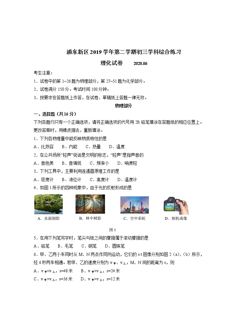 2020上海市浦东新区中考三模物理试卷（word含答案）第1页