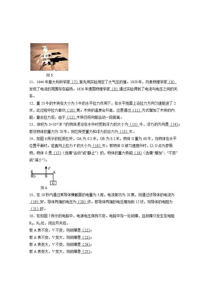 2020上海市浦东新区中考三模物理试卷（word含答案）第3页