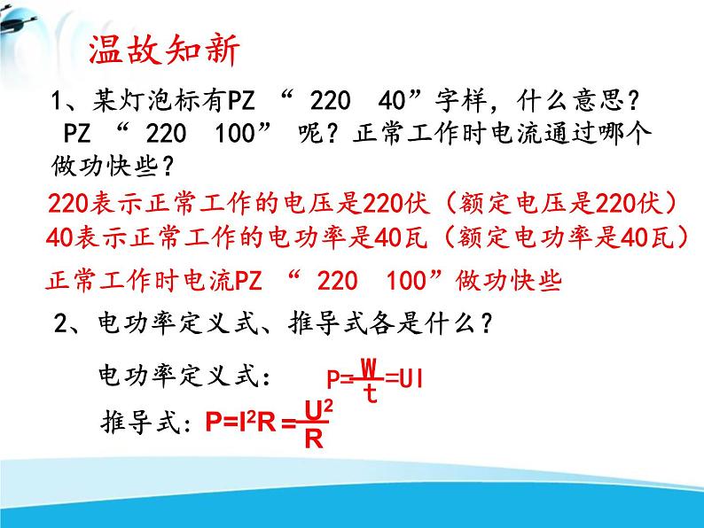 北师大版 九年级物理全册第十三章第三节《三学生实验：探究——小灯泡的电功率》课件01