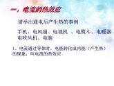 北师大版九年级物理全册第十三章第四节《四  电流的热效应》课件