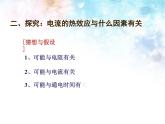 北师大版九年级物理全册第十三章第四节《四  电流的热效应》课件