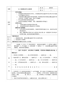 沪科版九年级第十七章 从指南针到磁浮列车第三节 科学探究：电动机为什么会转动教案设计