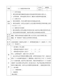 沪科版九年级第四节 电阻的串联和并联教案