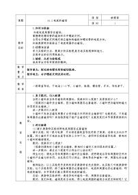 沪科版九年级第二节 电流的磁场教学设计及反思