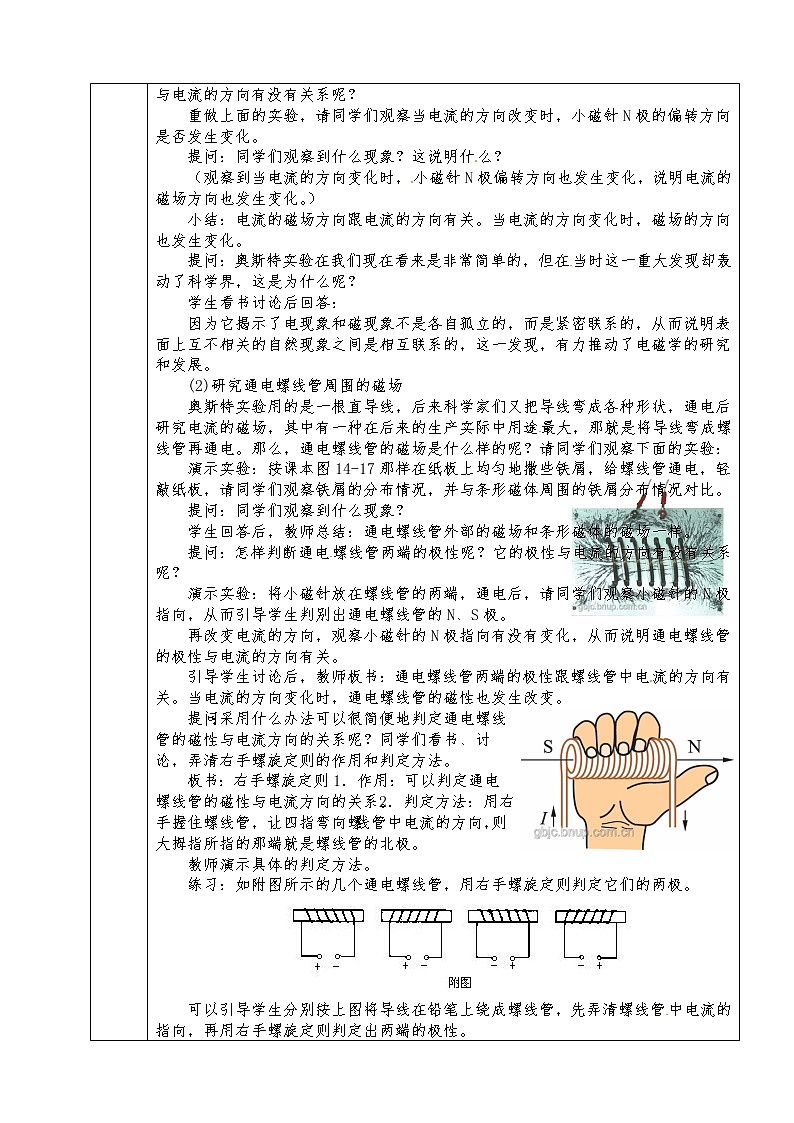 沪科版九年级物理全册教案16.2 电流的磁场02