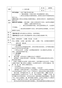 初中物理沪科版八年级全册第四节 光的色散教案及反思