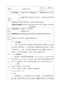 沪科版八年级全册第三章 声的世界第三节 超声与次声教学设计