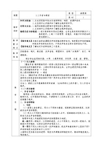 物理八年级全册第二节 声音的特性教案设计