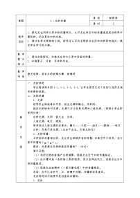 初中物理沪科版八年级全册第一节 光的反射教案