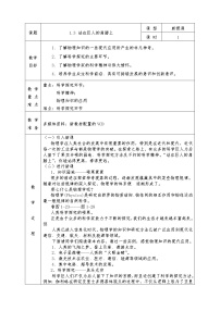 初中物理沪科版八年级全册第三节 站在巨人的肩膀上教案