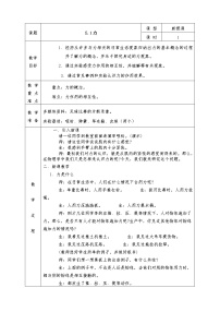 沪科版八年级全册第一节 力教学设计及反思