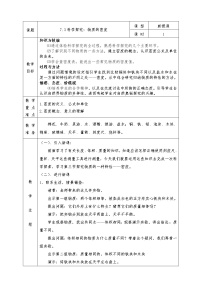 物理第三节 科学探究：物质的密度教案