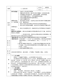 物理沪科版第一节 光的反射教案及反思