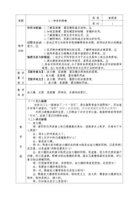 初中物理沪科版八年级全册第六节 神奇的眼睛教案及反思