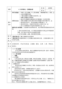 沪科版第五节 科学探究：凸透镜成像教案