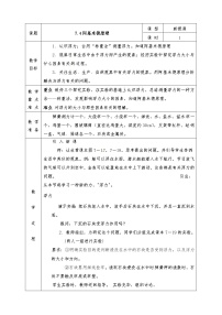 物理八年级全册第二节 阿基米德原理教学设计