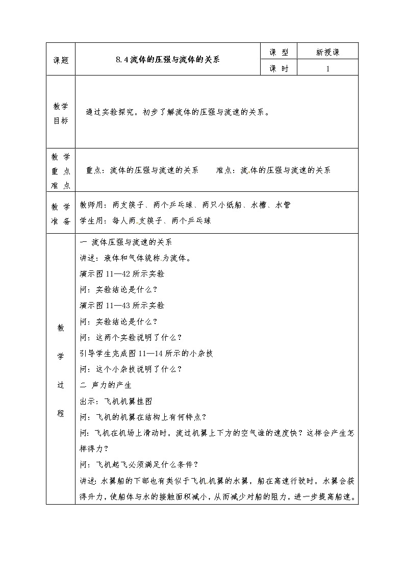 沪科版八年级物理下册全册教案8.4 流体压强与流速的关系01