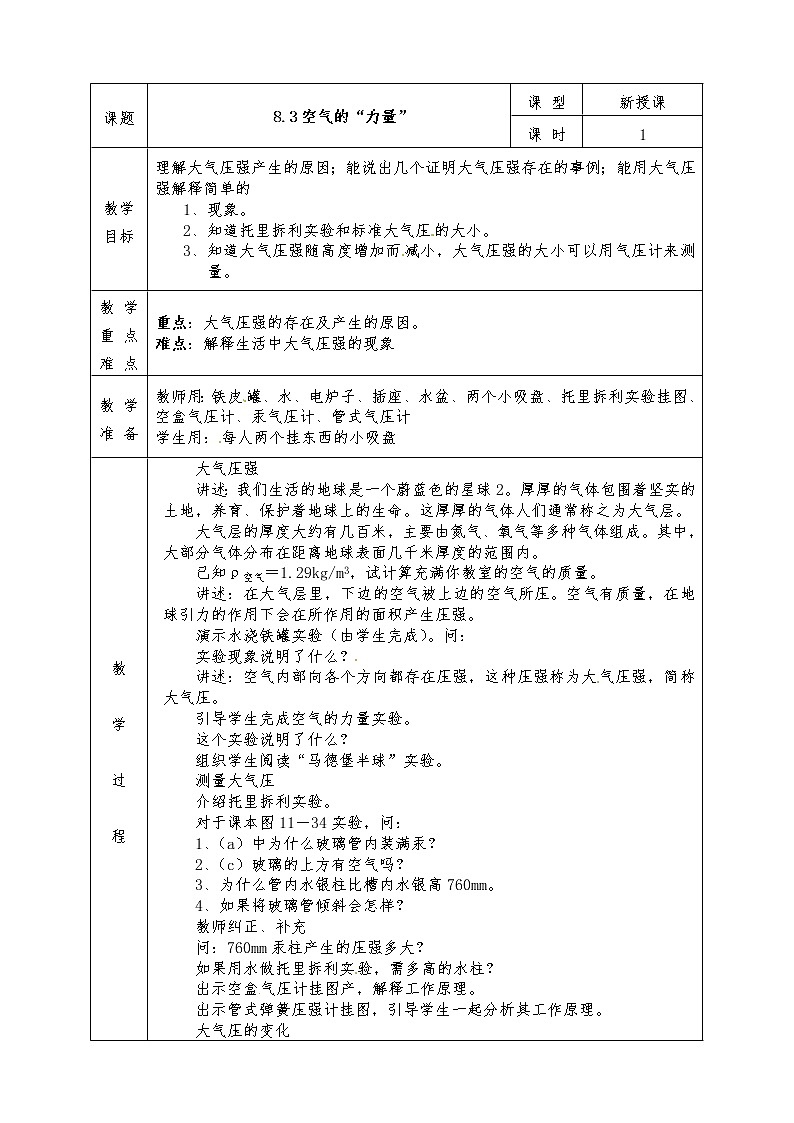沪科版八年级物理下册全册教案8.3 空气的“力量”01