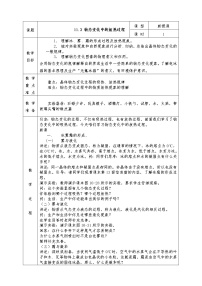 沪科版九年级第十二章 温度与物态变化第三节 	汽化与液化教学设计