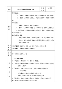 初中物理沪科版九年级第三节 连接串联电路和并联电路教学设计