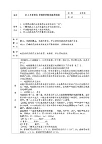 初中物理沪科版九年级第四节 科学探究：串联和并联电路的电流教学设计