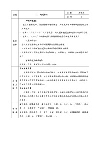 物理第十四章 了解电路第一节 电是什么教学设计及反思