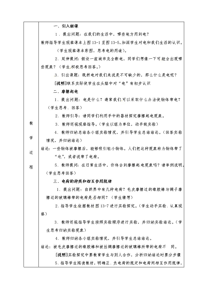 沪科版九年级物理全册教案13.1 电是什么02