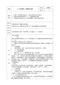 初中物理沪科版九年级第二节 科学探究：物质的比热容教案及反思