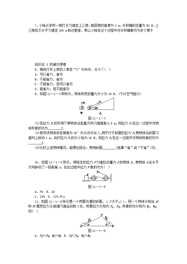 沪粤版九年级物理上册11.1怎么样才叫做功习题（含答案）02