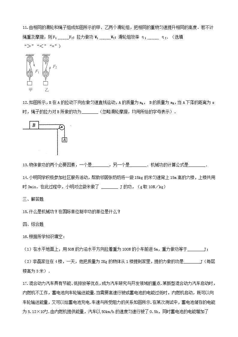 物理沪粤版九年级上册11.1怎么样才叫做功习题（含答案）103