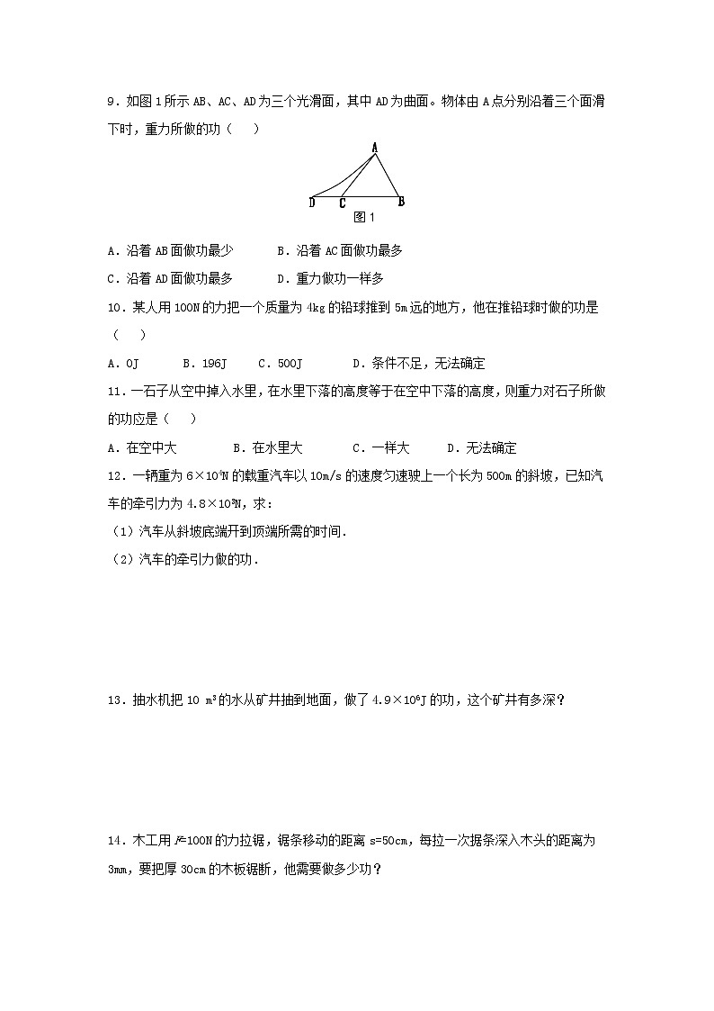物理沪粤版九年级上册11.1怎么样才叫做功习题（含答案）502