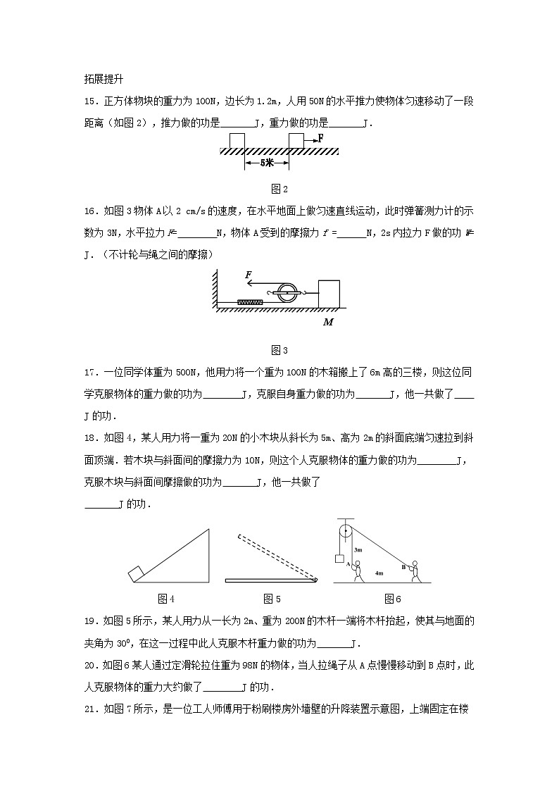 物理沪粤版九年级上册11.1怎么样才叫做功习题（含答案）503
