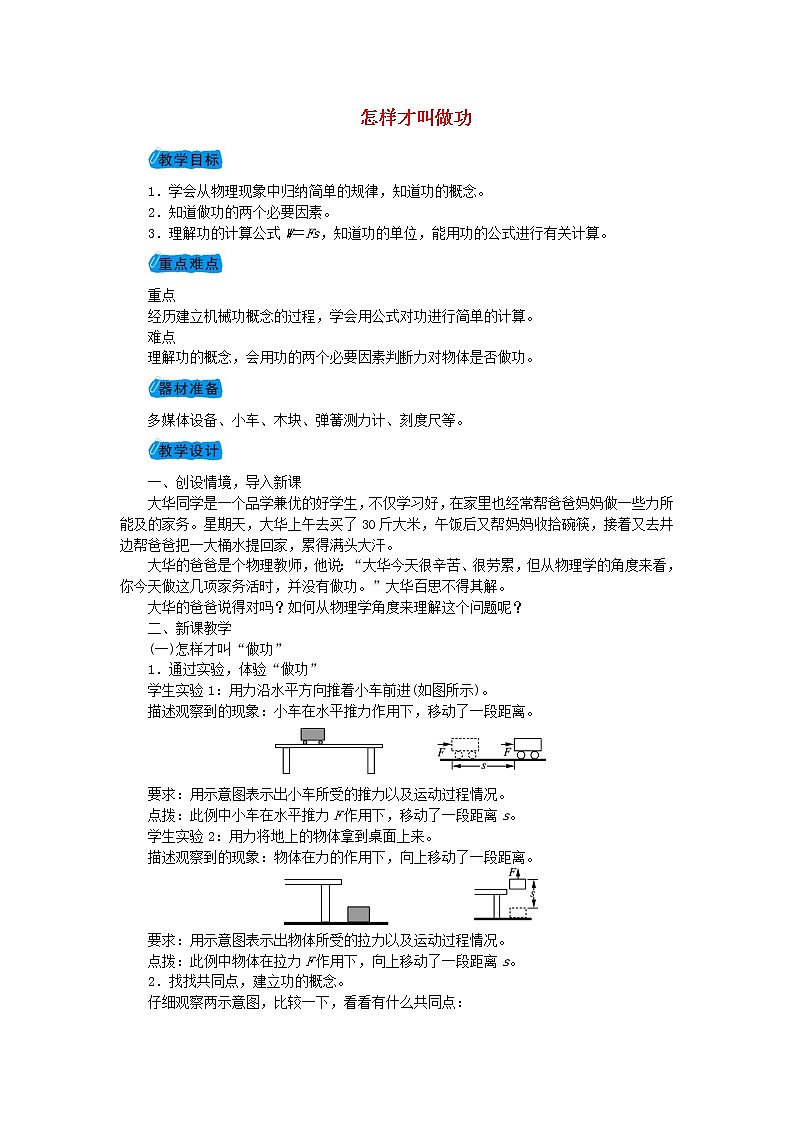 物理沪粤版九年级上册11.1怎么样才叫做功习题（含答案）701