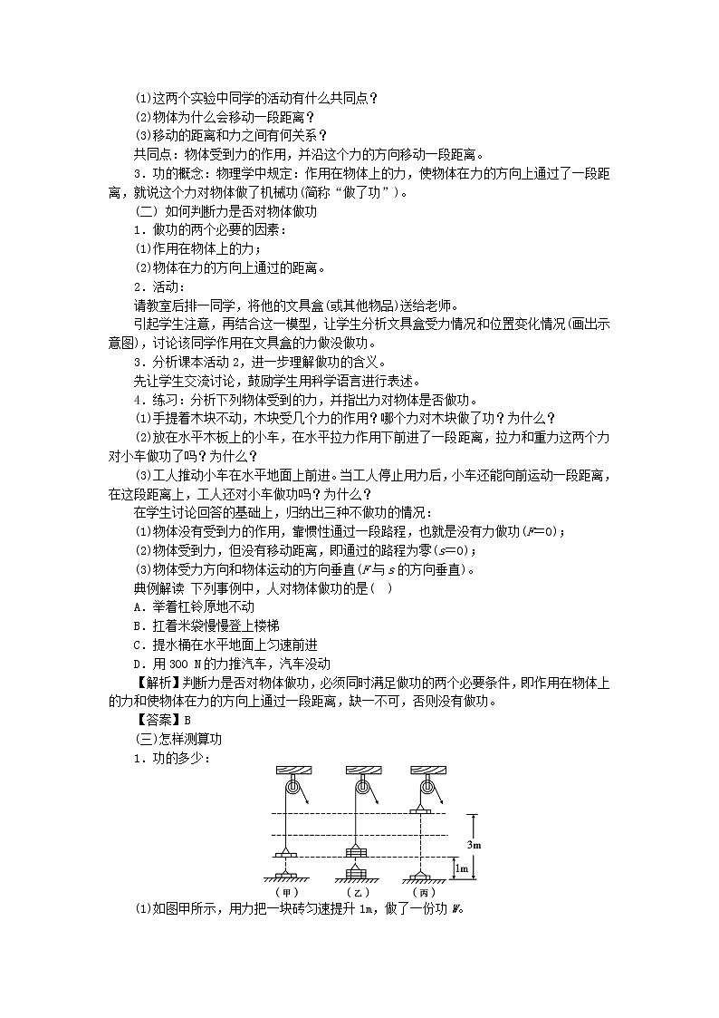 物理沪粤版九年级上册11.1怎么样才叫做功习题（含答案）702