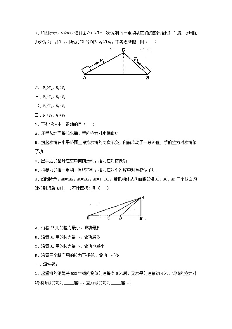 物理沪粤版九年级上册11.1怎么样才叫做功习题（含答案）302