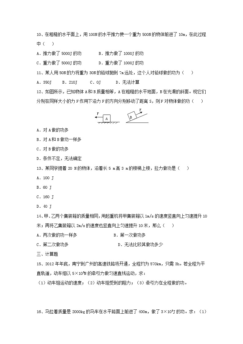 物理沪粤版九年级上册11.1怎么样才叫做功习题（含答案）602