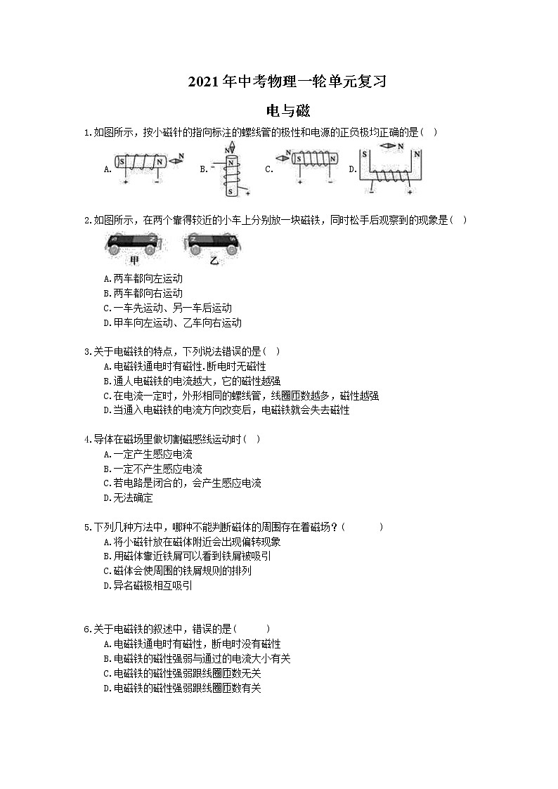 2021年中考物理一轮复习《电与磁》（含答案解析） 试卷01