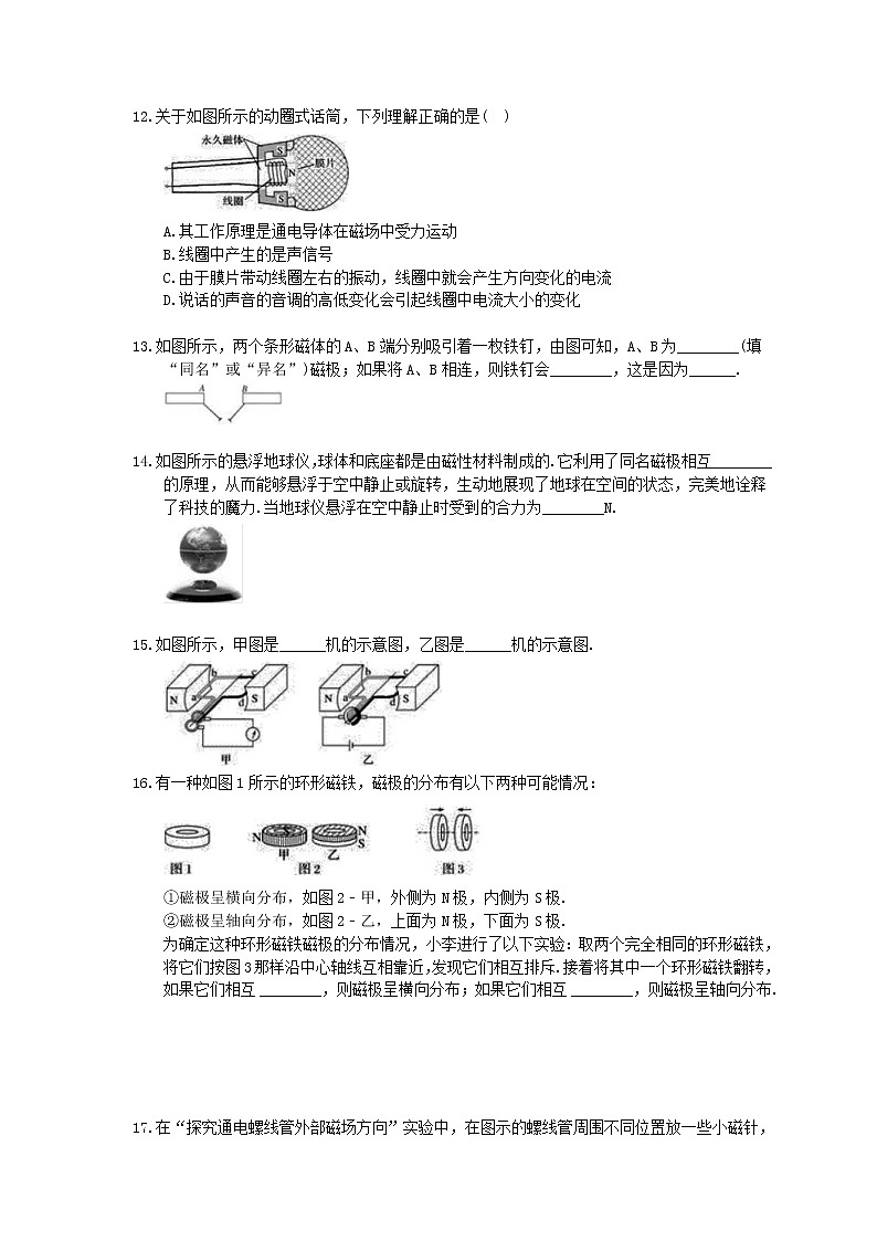 2021年中考物理一轮复习《电与磁》（含答案解析） 试卷03