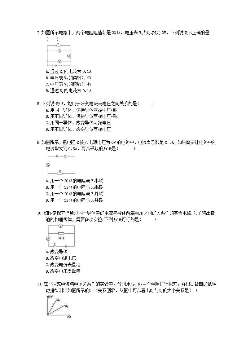 2021年中考物理一轮复习《欧姆定律》（含答案解析）第2页