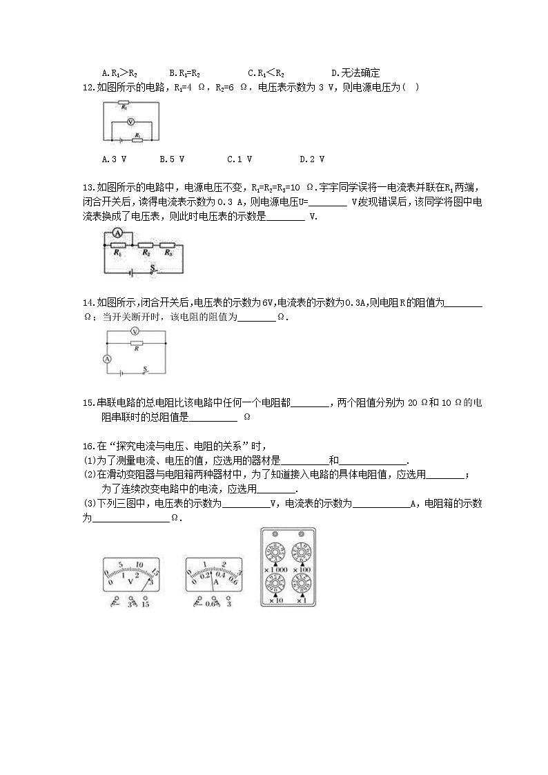 2021年中考物理一轮复习《欧姆定律》（含答案解析）第3页