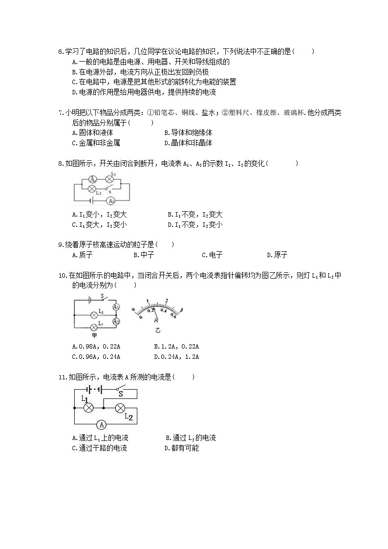 2021年中考物理一轮复习《电流与电路》（含答案解析）第2页
