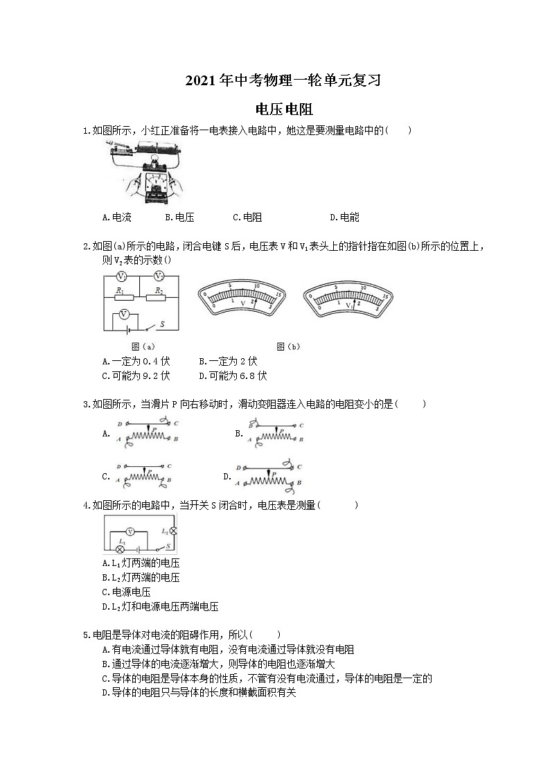 2021年中考物理一轮复习《电压电阻》（含答案解析） 试卷01