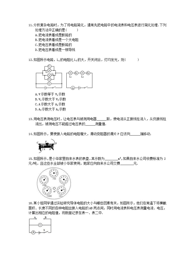 2021年中考物理一轮复习《电压电阻》（含答案解析） 试卷03