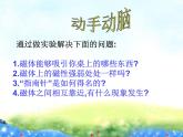 北師大版九年級(jí)物理全冊(cè)第十四章第一節(jié)《一  簡(jiǎn)單磁現(xiàn)象》課件