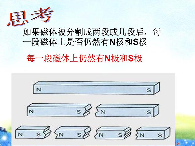 北师大版九年级物理全册第十四章第一节《一  简单磁现象》课件08