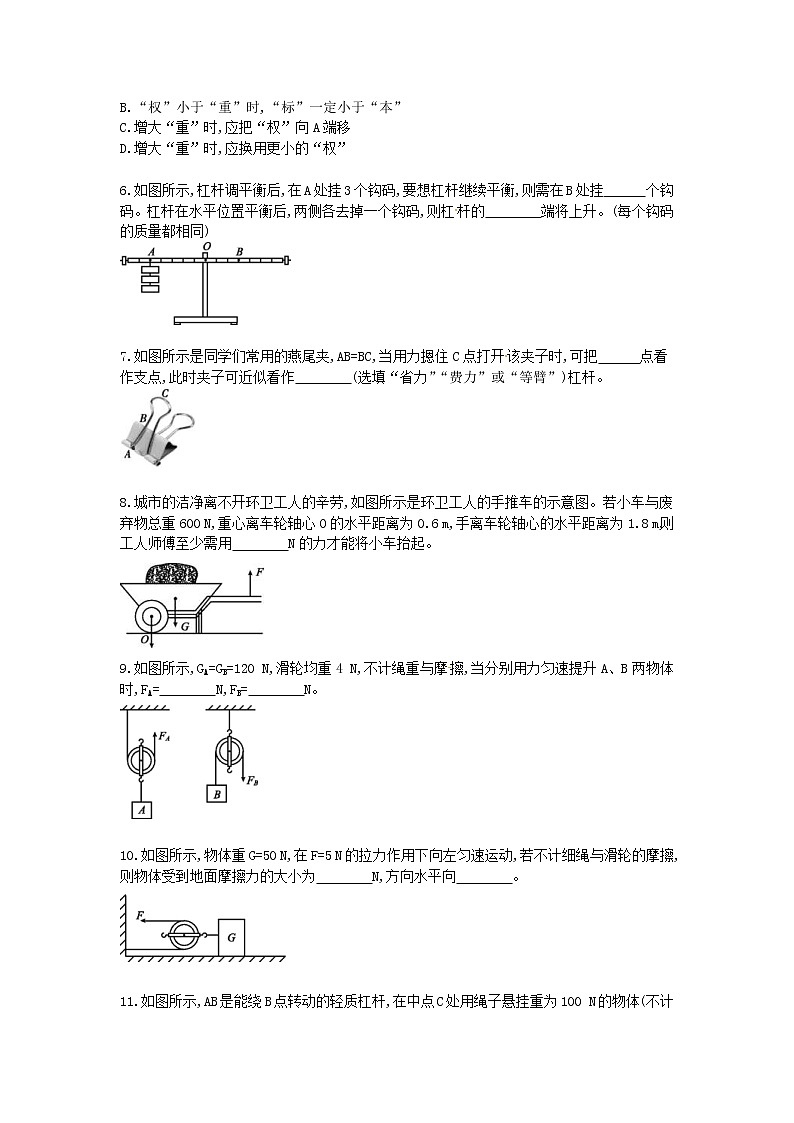 2021年中考物理一轮单元课时训练 简单机械（含答案解析）02