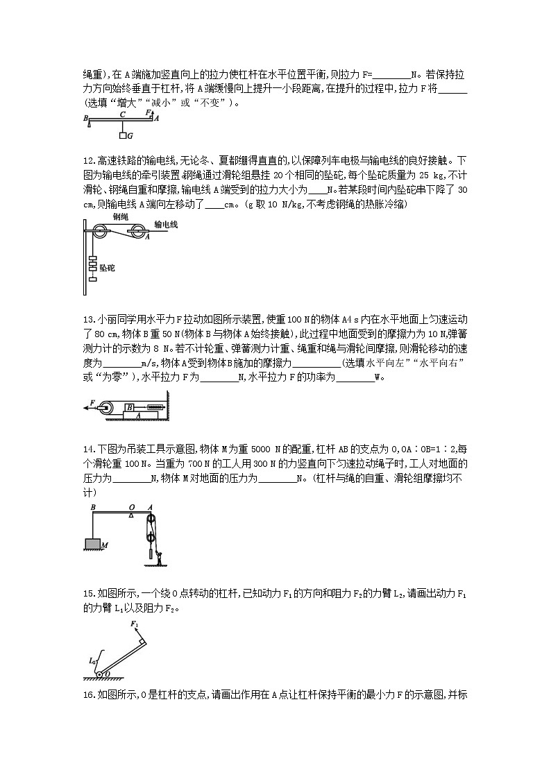 2021年中考物理一轮单元课时训练 简单机械（含答案解析）03